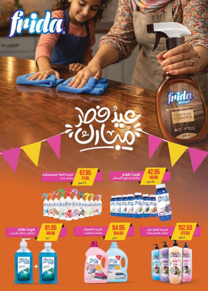 أقوى عروض سعودي ماركت 2026 على كحك العيد والرنجة والجبن – وفر دلوقتي في Seoudi Supermarket 71 أقوى عروض سعودي ماركت 2026