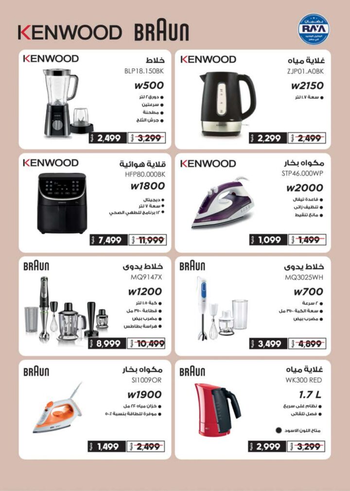 أقوى عروض سعودي ماركت 2026 على كحك العيد والرنجة والجبن – وفر دلوقتي في Seoudi Supermarket 73 أقوى عروض سعودي ماركت 2026 على كحك العيد والرنجة والجبن