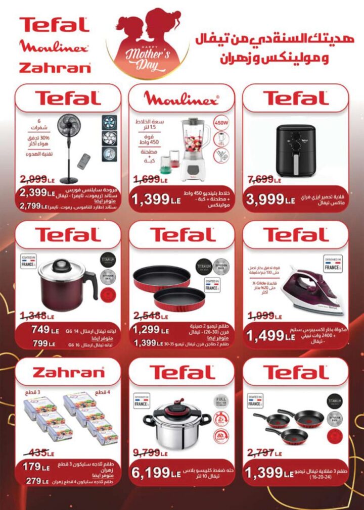 أقوى عروض سعودي ماركت 2026 على كحك العيد والرنجة والجبن – وفر دلوقتي في Seoudi Supermarket 75 أقوى عروض سعودي ماركت 2026 على كحك العيد والرنجة والجبن