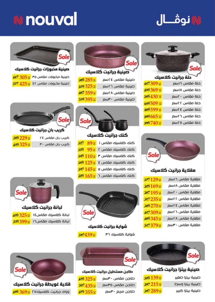 أقوى عروض سعودي ماركت 2026 على كحك العيد والرنجة والجبن – وفر دلوقتي في Seoudi Supermarket 76 أقوى عروض سعودي ماركت 2026 على كحك العيد والرنجة والجبن