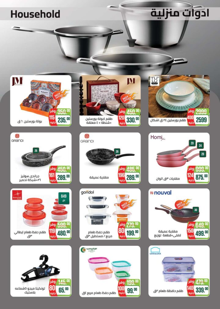 أقوى عروض سعودي ماركت 2026 على كحك العيد والرنجة والجبن – وفر دلوقتي في Seoudi Supermarket 77 أقوى عروض سعودي ماركت 2026