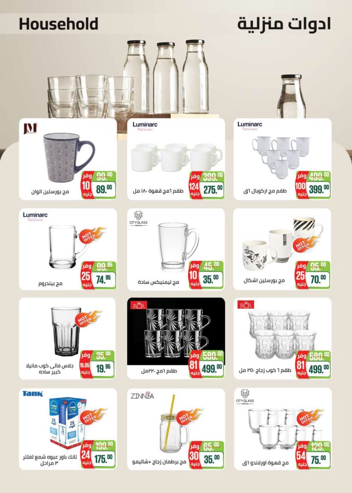 أقوى عروض سعودي ماركت 2026 على كحك العيد والرنجة والجبن – وفر دلوقتي في Seoudi Supermarket 78 أقوى عروض سعودي ماركت 2026