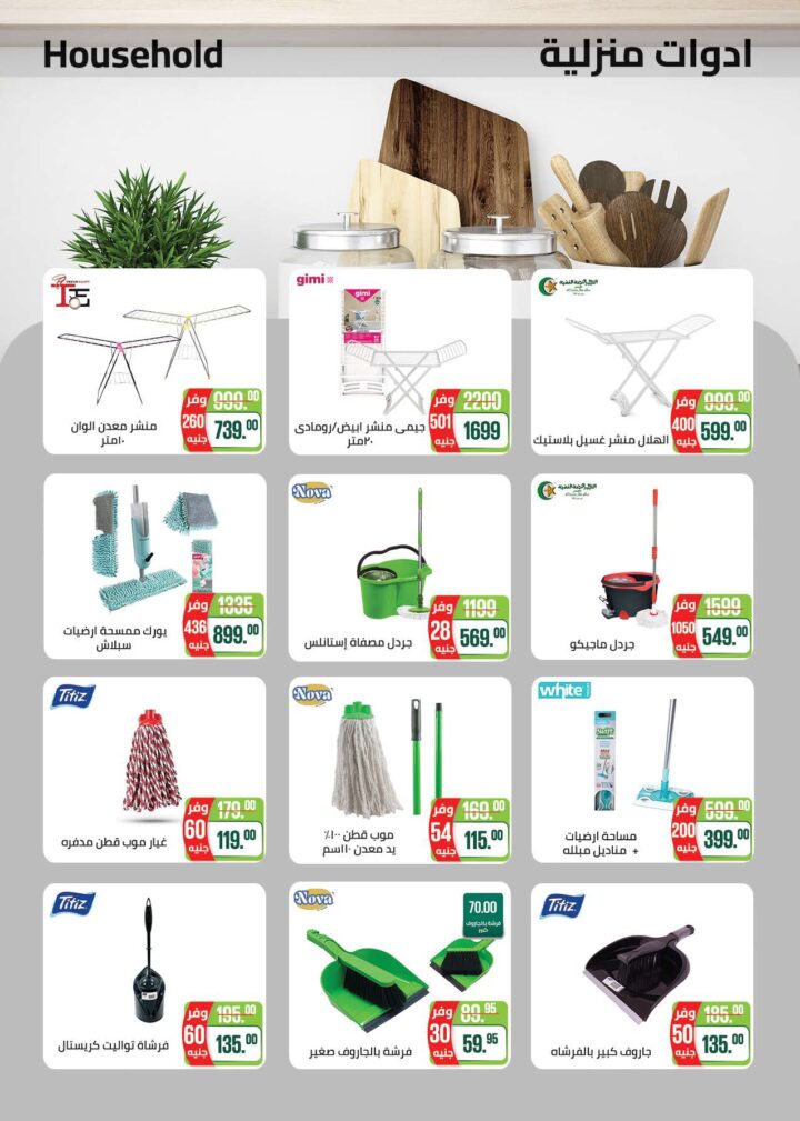 أقوى عروض سعودي ماركت 2026 على كحك العيد والرنجة والجبن – وفر دلوقتي في Seoudi Supermarket 81 أقوى عروض سعودي ماركت 2026 على كحك العيد والرنجة والجبن