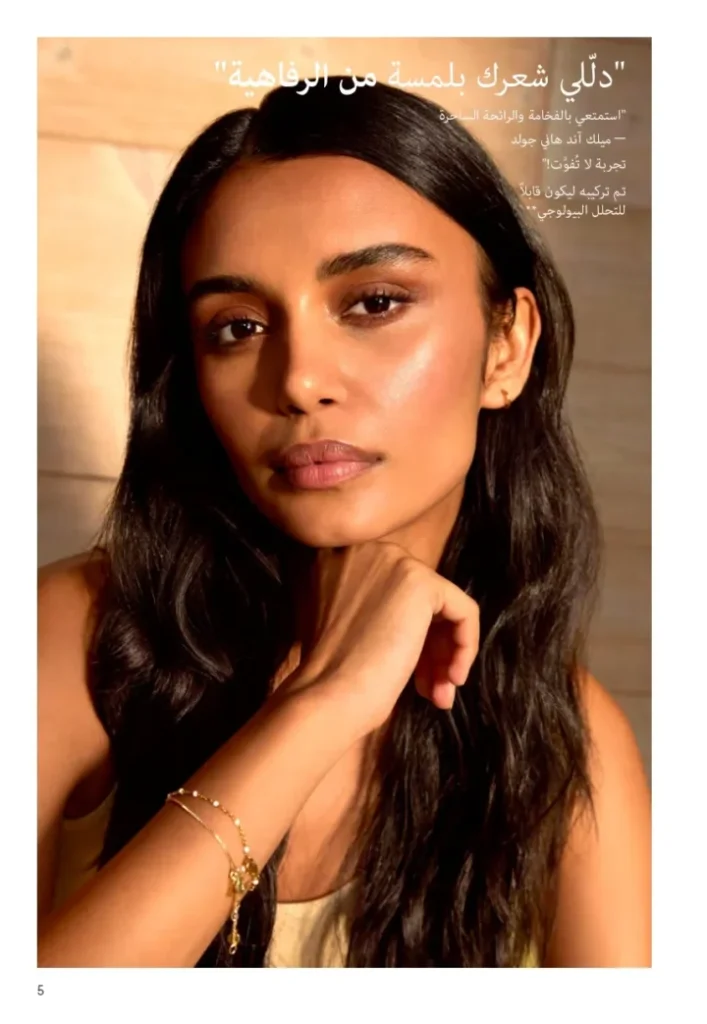 كتالوج أوريفليم ابريل 2026 في مصر - أفضل العروض والخصومات حتى 55% على العطور والمكياج والعناية بالبشرة 4 Oriflame April 2026 Catalog in Egypt - Best offers and discounts up to 55% on perfumes, makeup and skincare