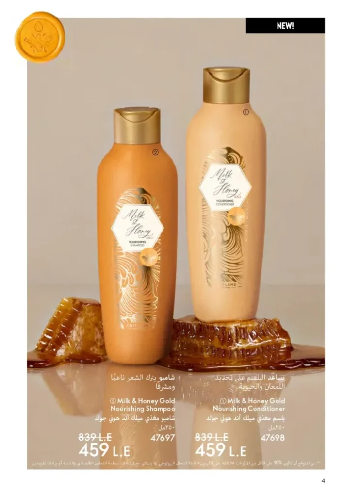 كتالوج أوريفليم ابريل 2026 في مصر - أفضل العروض والخصومات حتى 55% على العطور والمكياج والعناية بالبشرة 5 كتالوج أوريفليم ابريل 2026 في مصر - أفضل العروض والخصومات حتى 55% على العطور والمكياج والعناية بالبشرة