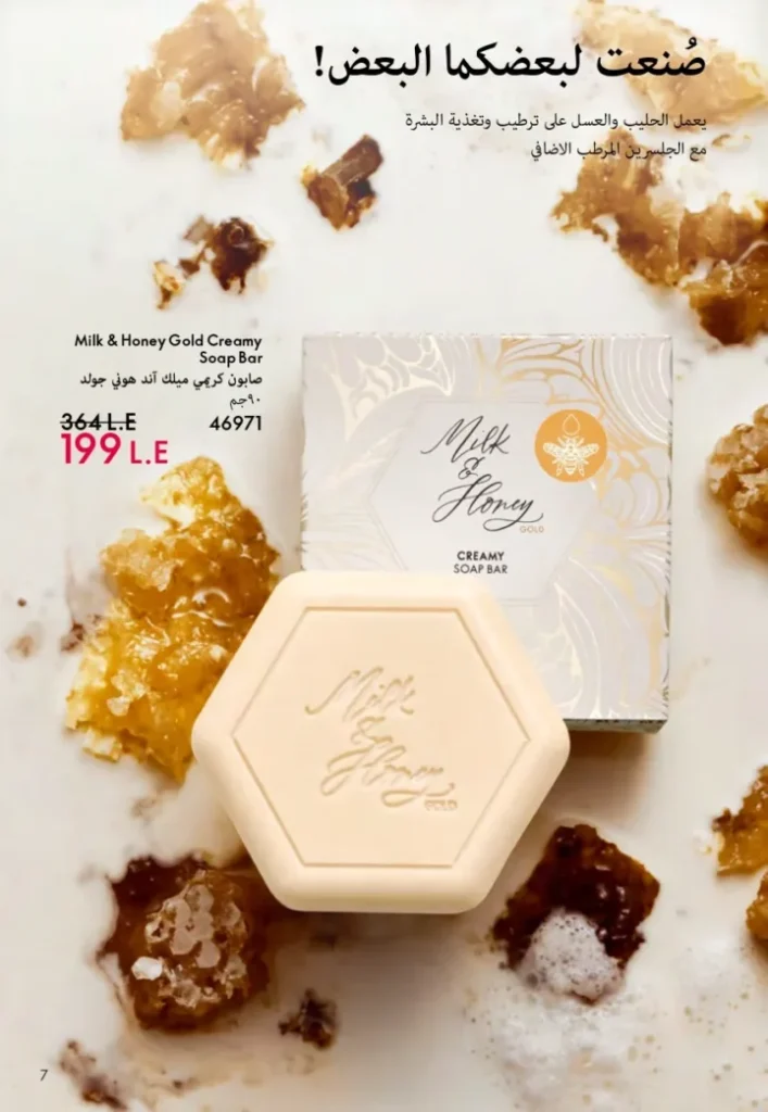 كتالوج أوريفليم ابريل 2026 في مصر - أفضل العروض والخصومات حتى 55% على العطور والمكياج والعناية بالبشرة 6 Oriflame April 2026 Catalog in Egypt - Best offers and discounts up to 55% on perfumes, makeup and skincare