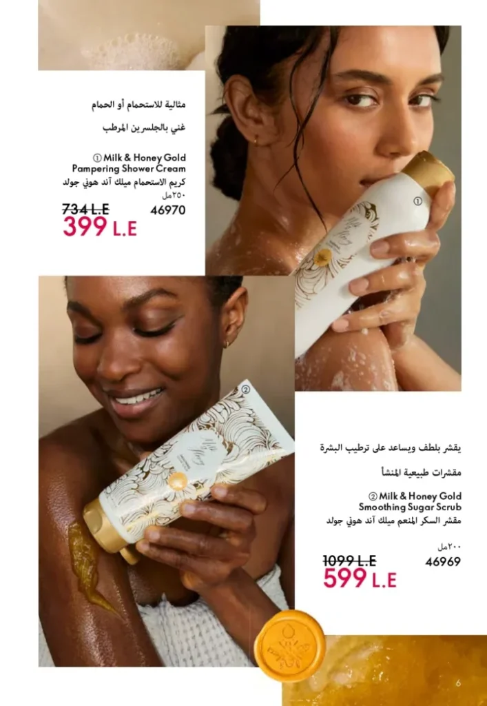 كتالوج أوريفليم ابريل 2026 في مصر - أفضل العروض والخصومات حتى 55% على العطور والمكياج والعناية بالبشرة 7 كتالوج أوريفليم ابريل 2026 في مصر - أفضل العروض والخصومات حتى 55% على العطور والمكياج والعناية بالبشرة