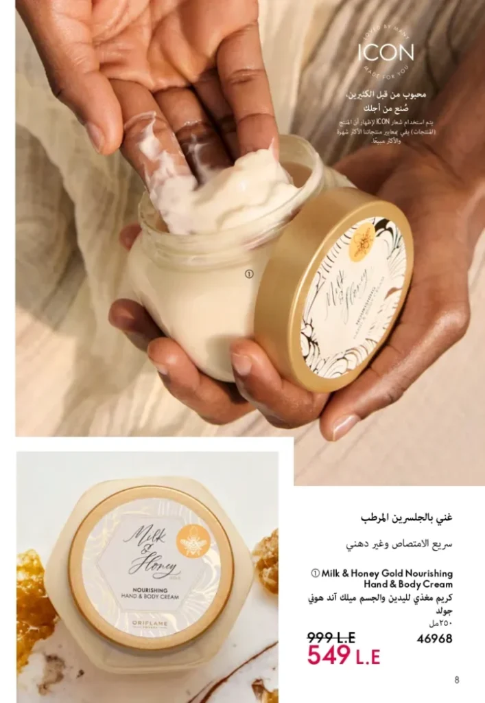 كتالوج أوريفليم ابريل 2026 في مصر - أفضل العروض والخصومات حتى 55% على العطور والمكياج والعناية بالبشرة 9 كتالوج أوريفليم ابريل 2026 في مصر - أفضل العروض والخصومات حتى 55% على العطور والمكياج والعناية بالبشرة