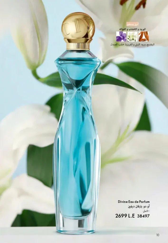 كتالوج أوريفليم ابريل 2026 في مصر - أفضل العروض والخصومات حتى 55% على العطور والمكياج والعناية بالبشرة 11 كتالوج أوريفليم ابريل 2026 في مصر - أفضل العروض والخصومات حتى 55% على العطور والمكياج والعناية بالبشرة