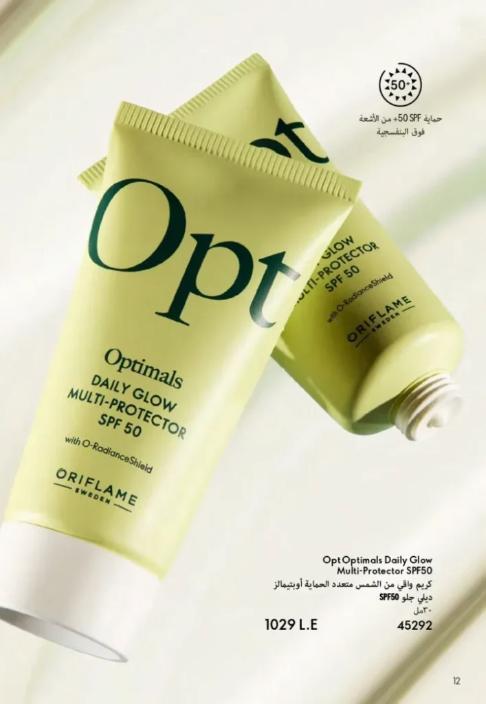 كتالوج أوريفليم ابريل 2026 في مصر - أفضل العروض والخصومات حتى 55% على العطور والمكياج والعناية بالبشرة 13 كتالوج أوريفليم ابريل 2026 في مصر - أفضل العروض والخصومات حتى 55% على العطور والمكياج والعناية بالبشرة