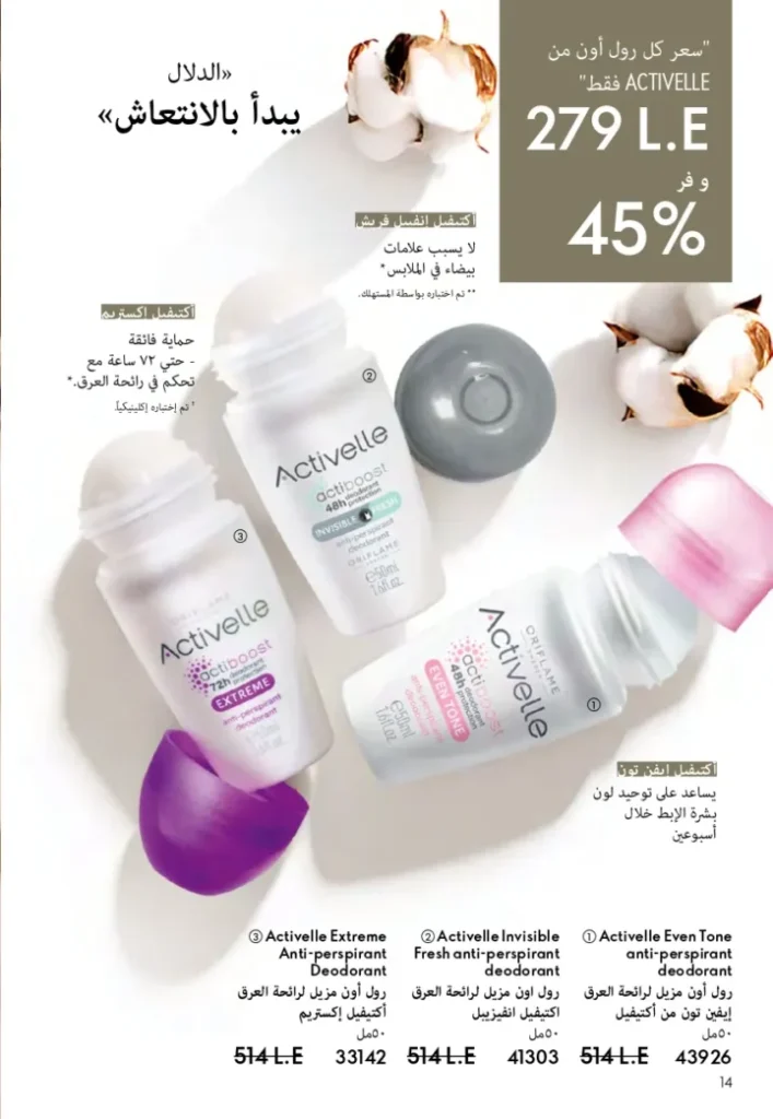 كتالوج أوريفليم ابريل 2026 في مصر - أفضل العروض والخصومات حتى 55% على العطور والمكياج والعناية بالبشرة 15 كتالوج أوريفليم ابريل 2026 في مصر - أفضل العروض والخصومات حتى 55% على العطور والمكياج والعناية بالبشرة