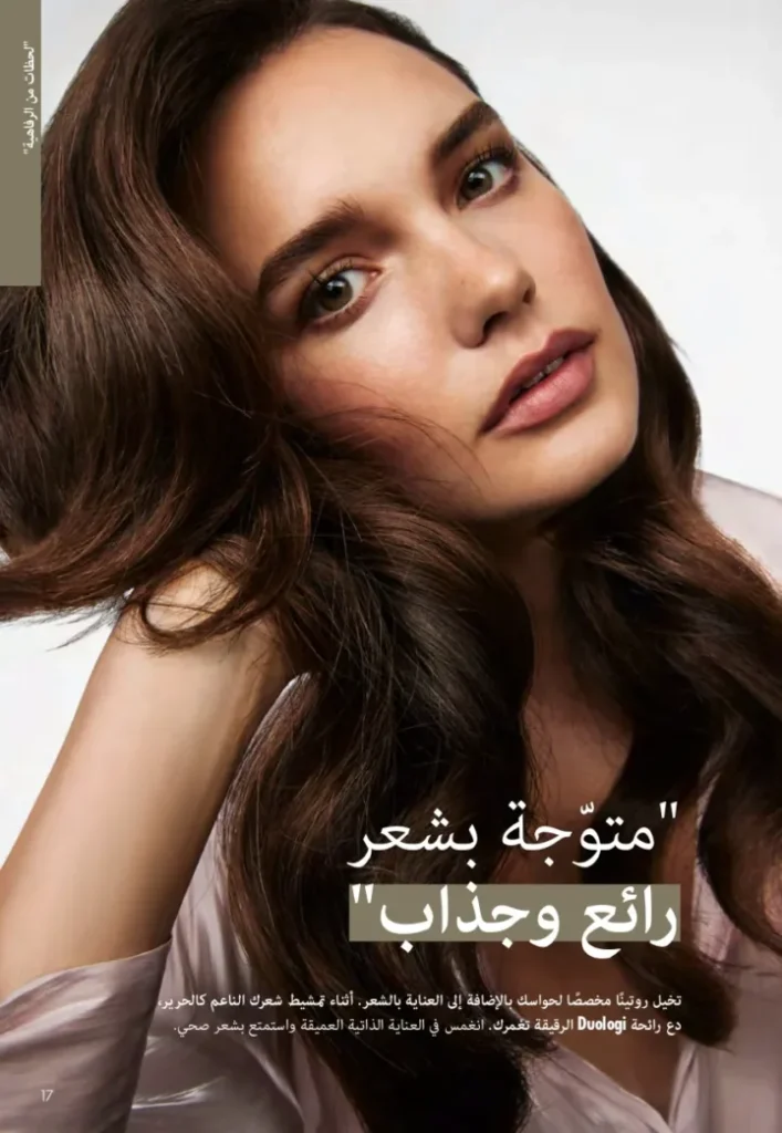 كتالوج أوريفليم ابريل 2026 في مصر - أفضل العروض والخصومات حتى 55% على العطور والمكياج والعناية بالبشرة 16 Oriflame April 2026 Catalog in Egypt - Best offers and discounts up to 55% on perfumes, makeup and skincare