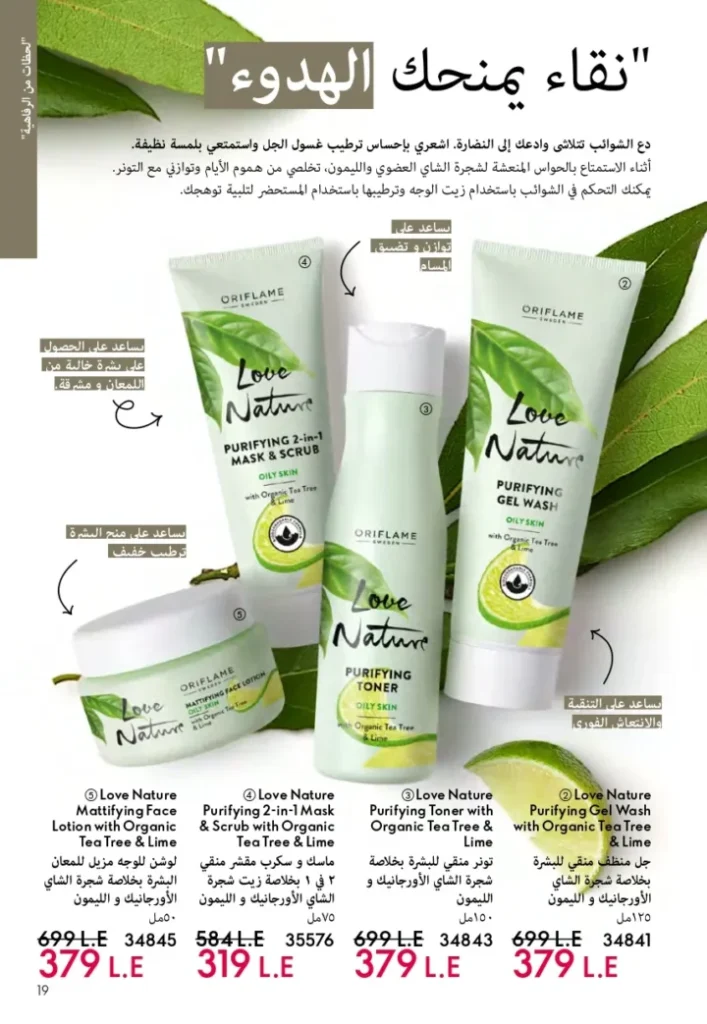 كتالوج أوريفليم ابريل 2026 في مصر - أفضل العروض والخصومات حتى 55% على العطور والمكياج والعناية بالبشرة 18 Oriflame April 2026 Catalog in Egypt - Best offers and discounts up to 55% on perfumes, makeup and skincare