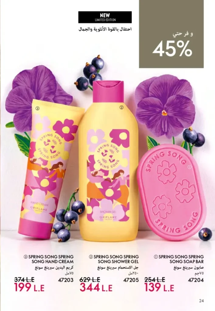 كتالوج أوريفليم ابريل 2026 في مصر - أفضل العروض والخصومات حتى 55% على العطور والمكياج والعناية بالبشرة 25 كتالوج أوريفليم ابريل 2026 في مصر - أفضل العروض والخصومات حتى 55% على العطور والمكياج والعناية بالبشرة