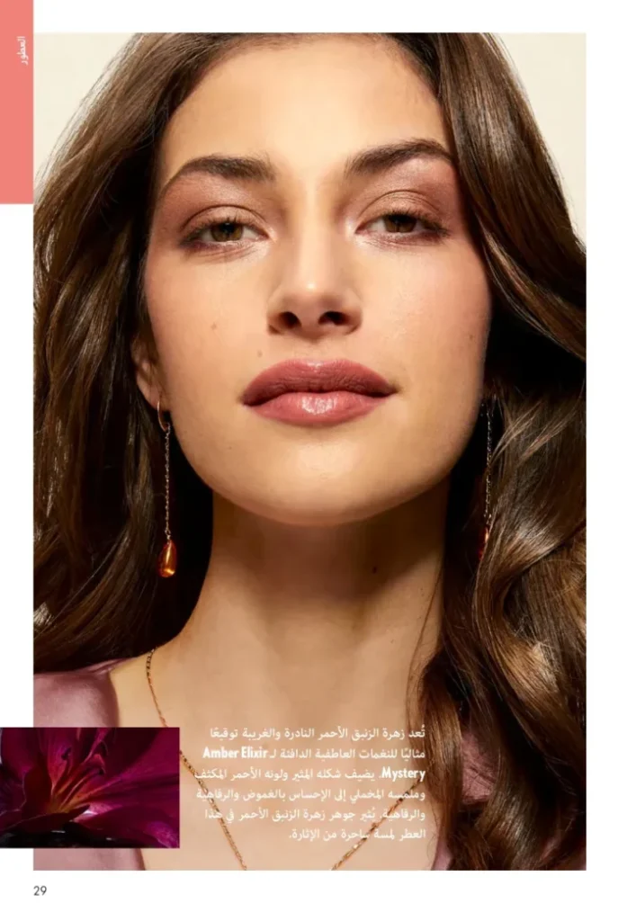 كتالوج أوريفليم ابريل 2026 في مصر - أفضل العروض والخصومات حتى 55% على العطور والمكياج والعناية بالبشرة 28 Oriflame April 2026 Catalog in Egypt - Best offers and discounts up to 55% on perfumes, makeup and skincare