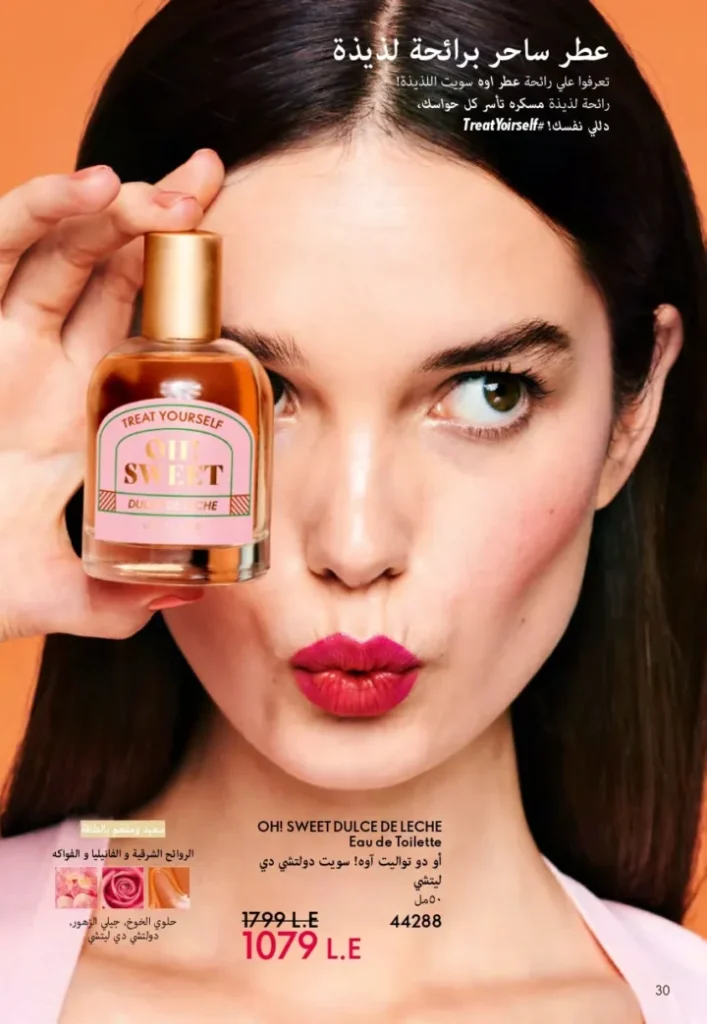 كتالوج أوريفليم ابريل 2026 في مصر - أفضل العروض والخصومات حتى 55% على العطور والمكياج والعناية بالبشرة 31 كتالوج أوريفليم ابريل 2026 في مصر - أفضل العروض والخصومات حتى 55% على العطور والمكياج والعناية بالبشرة