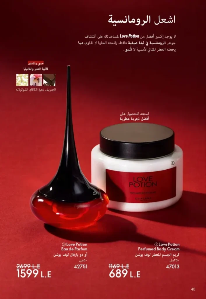 كتالوج أوريفليم ابريل 2026 في مصر - أفضل العروض والخصومات حتى 55% على العطور والمكياج والعناية بالبشرة 41 كتالوج أوريفليم ابريل 2026 في مصر - أفضل العروض والخصومات حتى 55% على العطور والمكياج والعناية بالبشرة