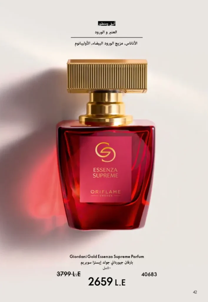كتالوج أوريفليم ابريل 2026 في مصر - أفضل العروض والخصومات حتى 55% على العطور والمكياج والعناية بالبشرة 43 كتالوج أوريفليم ابريل 2026 في مصر - أفضل العروض والخصومات حتى 55% على العطور والمكياج والعناية بالبشرة