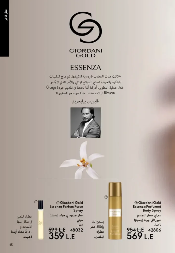 كتالوج أوريفليم ابريل 2026 في مصر - أفضل العروض والخصومات حتى 55% على العطور والمكياج والعناية بالبشرة 44 Oriflame April 2026 Catalog in Egypt - Best offers and discounts up to 55% on perfumes, makeup and skincare