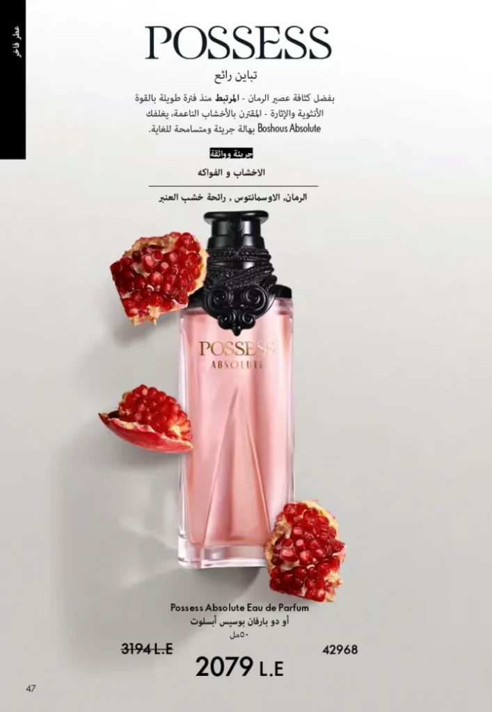 كتالوج أوريفليم ابريل 2026 في مصر - أفضل العروض والخصومات حتى 55% على العطور والمكياج والعناية بالبشرة 46 Oriflame April 2026 Catalog in Egypt - Best offers and discounts up to 55% on perfumes, makeup and skincare