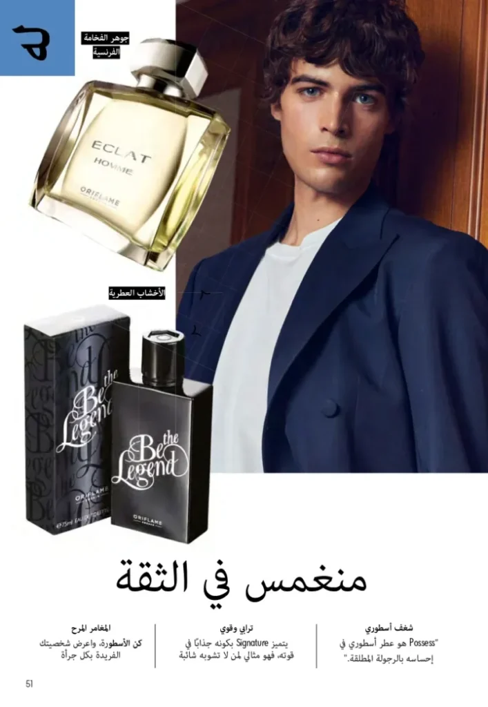 كتالوج أوريفليم ابريل 2026 في مصر - أفضل العروض والخصومات حتى 55% على العطور والمكياج والعناية بالبشرة 50 Oriflame April 2026 Catalog in Egypt - Best offers and discounts up to 55% on perfumes, makeup and skincare