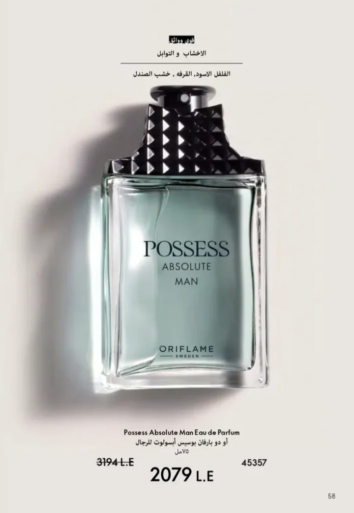 كتالوج أوريفليم ابريل 2026 في مصر - أفضل العروض والخصومات حتى 55% على العطور والمكياج والعناية بالبشرة 59 كتالوج أوريفليم ابريل 2026 في مصر - أفضل العروض والخصومات حتى 55% على العطور والمكياج والعناية بالبشرة