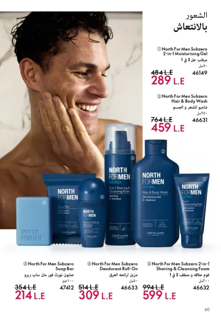 كتالوج أوريفليم ابريل 2026 في مصر - أفضل العروض والخصومات حتى 55% على العطور والمكياج والعناية بالبشرة 61 كتالوج أوريفليم ابريل 2026 في مصر - أفضل العروض والخصومات حتى 55% على العطور والمكياج والعناية بالبشرة