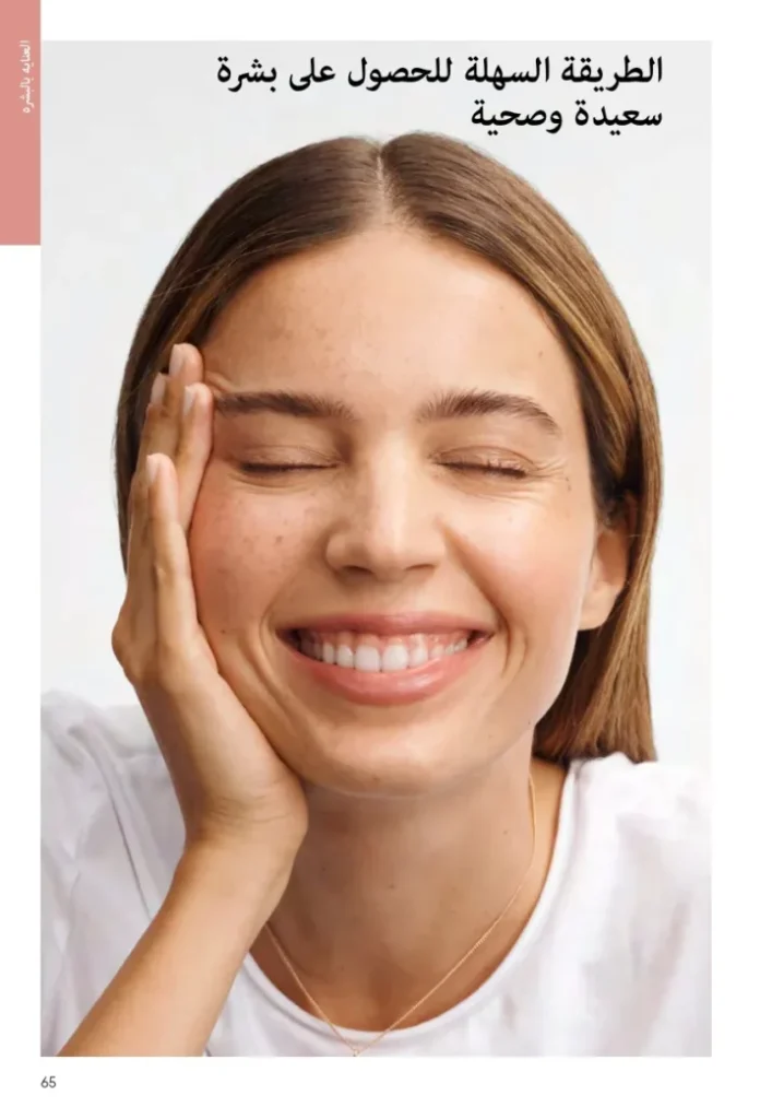 كتالوج أوريفليم ابريل 2026 في مصر - أفضل العروض والخصومات حتى 55% على العطور والمكياج والعناية بالبشرة 64 Oriflame April 2026 Catalog in Egypt - Best offers and discounts up to 55% on perfumes, makeup and skincare