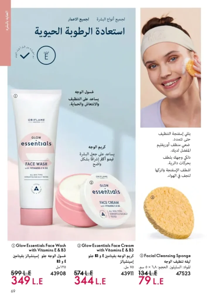 كتالوج أوريفليم ابريل 2026 في مصر - أفضل العروض والخصومات حتى 55% على العطور والمكياج والعناية بالبشرة 68 Oriflame April 2026 Catalog in Egypt - Best offers and discounts up to 55% on perfumes, makeup and skincare