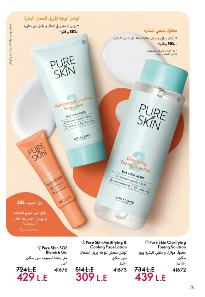 كتالوج أوريفليم ابريل 2026 في مصر - أفضل العروض والخصومات حتى 55% على العطور والمكياج والعناية بالبشرة 71 كتالوج أوريفليم ابريل 2026 في مصر - أفضل العروض والخصومات حتى 55% على العطور والمكياج والعناية بالبشرة