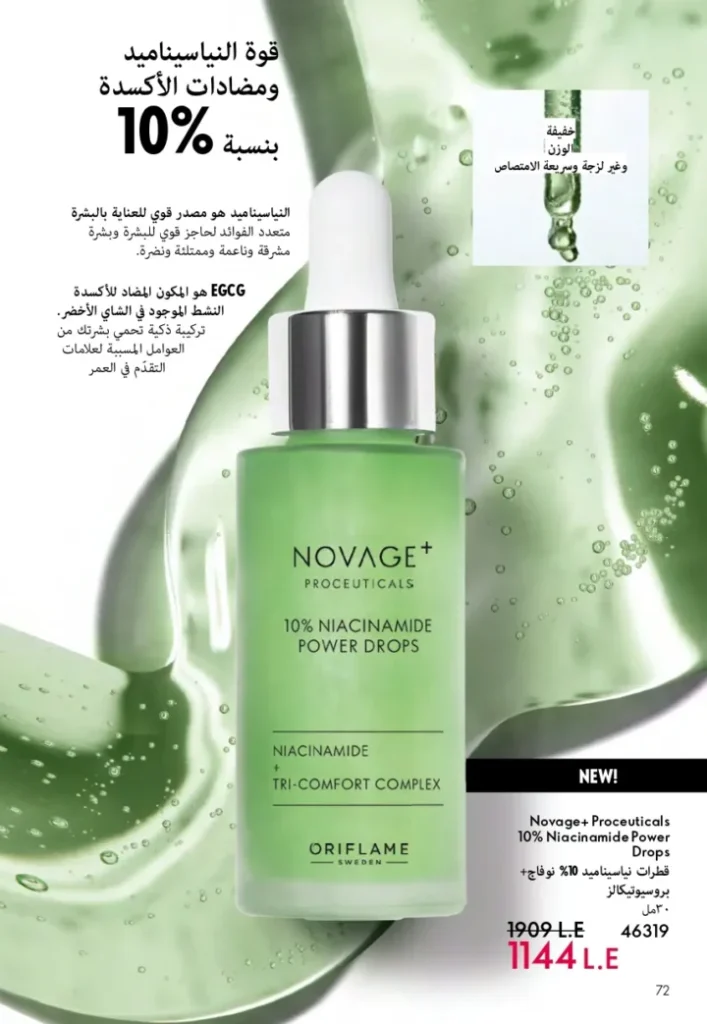 كتالوج أوريفليم ابريل 2026 في مصر - أفضل العروض والخصومات حتى 55% على العطور والمكياج والعناية بالبشرة 73 كتالوج أوريفليم ابريل 2026 في مصر - أفضل العروض والخصومات حتى 55% على العطور والمكياج والعناية بالبشرة