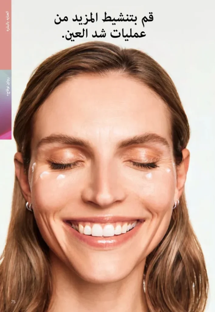 كتالوج أوريفليم ابريل 2026 في مصر - أفضل العروض والخصومات حتى 55% على العطور والمكياج والعناية بالبشرة 74 Oriflame April 2026 Catalog in Egypt - Best offers and discounts up to 55% on perfumes, makeup and skincare