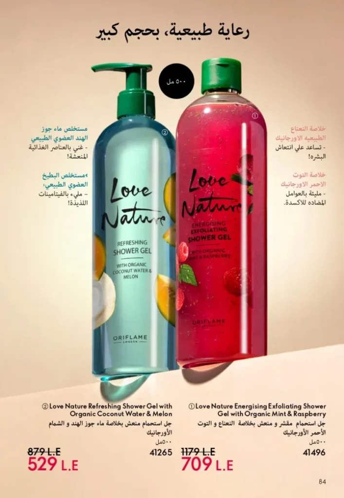 كتالوج أوريفليم ابريل 2026 في مصر - أفضل العروض والخصومات حتى 55% على العطور والمكياج والعناية بالبشرة 85 كتالوج أوريفليم ابريل 2026 في مصر - أفضل العروض والخصومات حتى 55% على العطور والمكياج والعناية بالبشرة