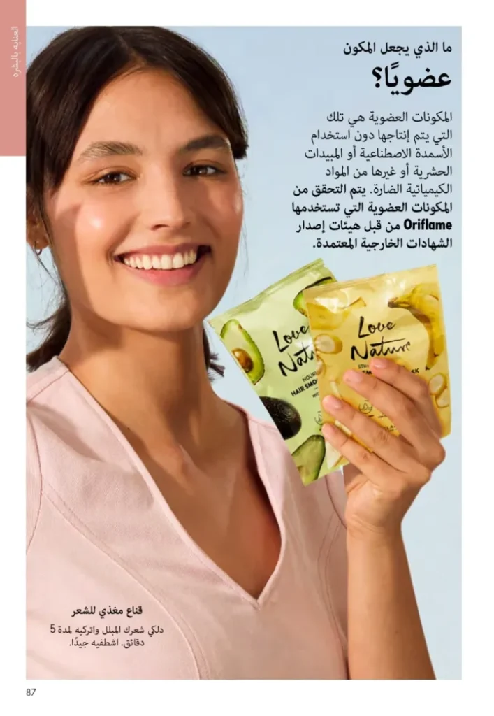 كتالوج أوريفليم ابريل 2026 في مصر - أفضل العروض والخصومات حتى 55% على العطور والمكياج والعناية بالبشرة 86 Oriflame April 2026 Catalog in Egypt - Best offers and discounts up to 55% on perfumes, makeup and skincare