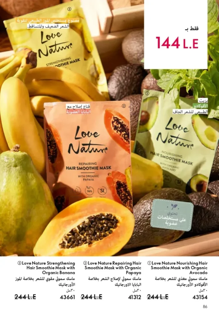 كتالوج أوريفليم ابريل 2026 في مصر - أفضل العروض والخصومات حتى 55% على العطور والمكياج والعناية بالبشرة 87 كتالوج أوريفليم ابريل 2026 في مصر - أفضل العروض والخصومات حتى 55% على العطور والمكياج والعناية بالبشرة