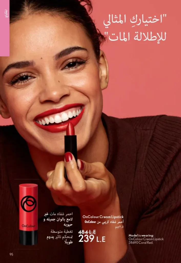 كتالوج أوريفليم ابريل 2026 في مصر - أفضل العروض والخصومات حتى 55% على العطور والمكياج والعناية بالبشرة 94 Oriflame April 2026 Catalog in Egypt - Best offers and discounts up to 55% on perfumes, makeup and skincare