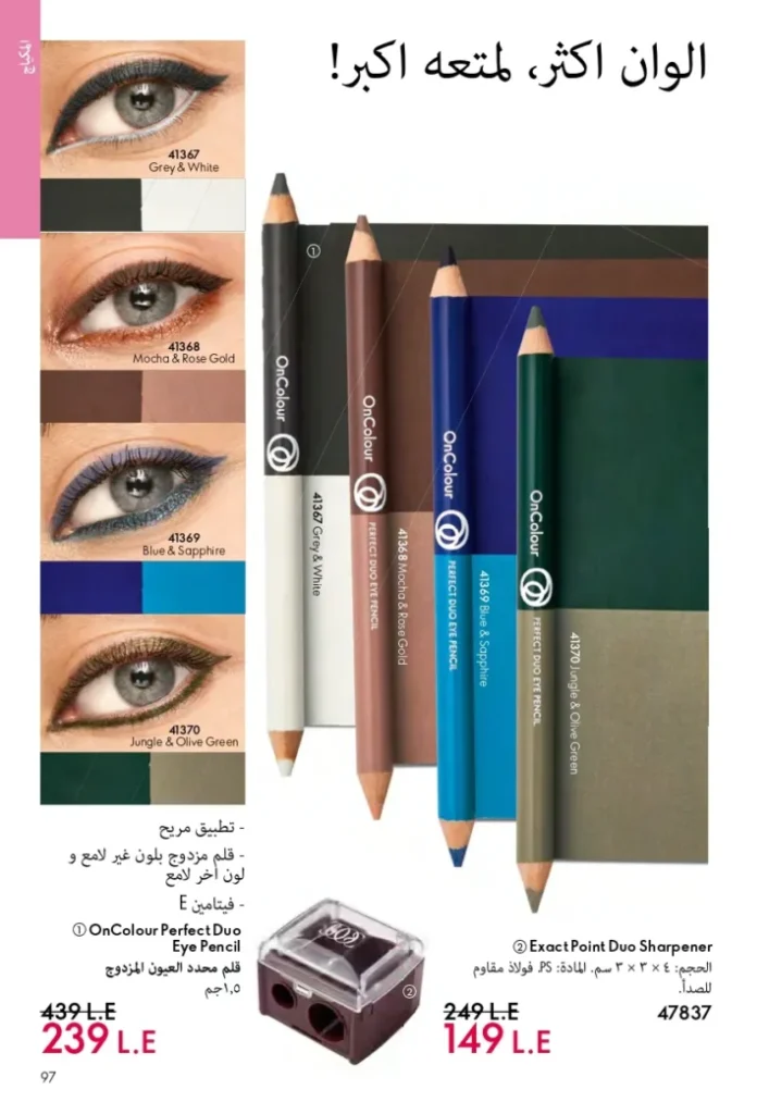 كتالوج أوريفليم ابريل 2026 في مصر - أفضل العروض والخصومات حتى 55% على العطور والمكياج والعناية بالبشرة 96 Oriflame April 2026 Catalog in Egypt - Best offers and discounts up to 55% on perfumes, makeup and skincare