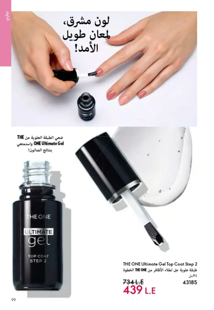 كتالوج أوريفليم ابريل 2026 في مصر - أفضل العروض والخصومات حتى 55% على العطور والمكياج والعناية بالبشرة 98 Oriflame April 2026 Catalog in Egypt - Best offers and discounts up to 55% on perfumes, makeup and skincare