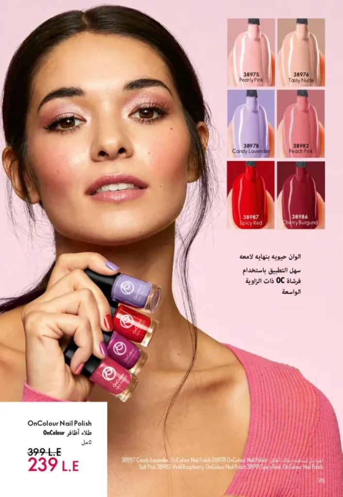 كتالوج أوريفليم ابريل 2026 في مصر - أفضل العروض والخصومات حتى 55% على العطور والمكياج والعناية بالبشرة 99 كتالوج أوريفليم ابريل 2026 في مصر - أفضل العروض والخصومات حتى 55% على العطور والمكياج والعناية بالبشرة