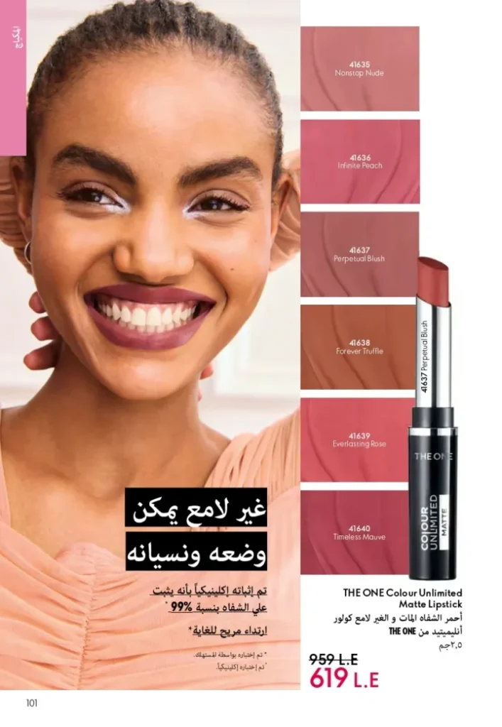 كتالوج أوريفليم ابريل 2026 في مصر - أفضل العروض والخصومات حتى 55% على العطور والمكياج والعناية بالبشرة 100 Oriflame April 2026 Catalog in Egypt - Best offers and discounts up to 55% on perfumes, makeup and skincare