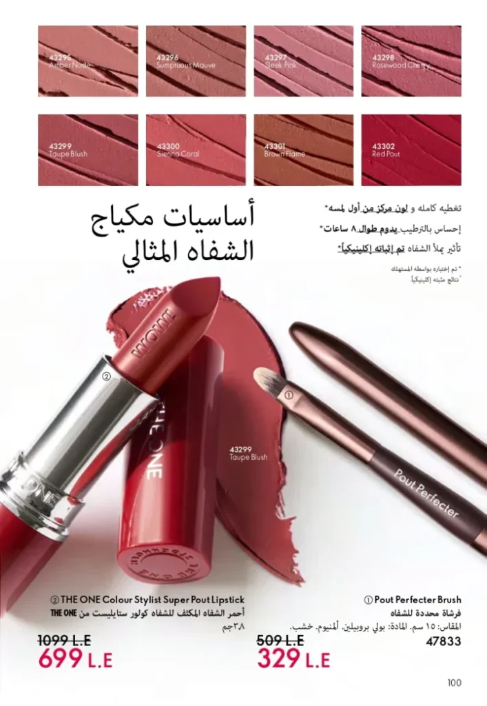 كتالوج أوريفليم ابريل 2026 في مصر - أفضل العروض والخصومات حتى 55% على العطور والمكياج والعناية بالبشرة 101 كتالوج أوريفليم ابريل 2026 في مصر - أفضل العروض والخصومات حتى 55% على العطور والمكياج والعناية بالبشرة