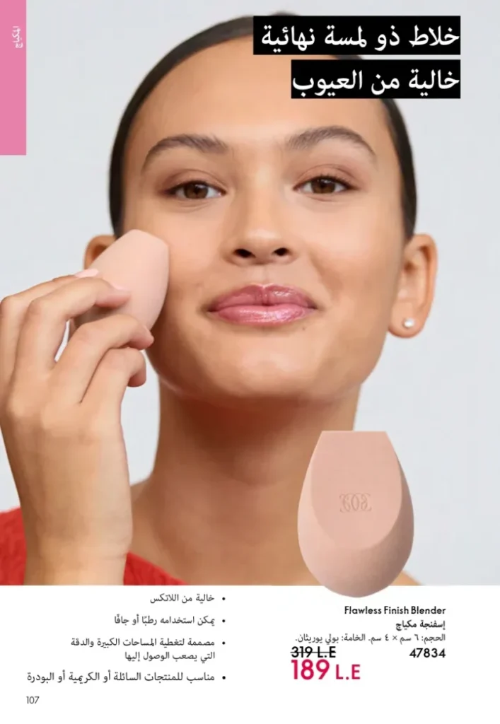 كتالوج أوريفليم ابريل 2026 في مصر - أفضل العروض والخصومات حتى 55% على العطور والمكياج والعناية بالبشرة 106 Oriflame April 2026 Catalog in Egypt - Best offers and discounts up to 55% on perfumes, makeup and skincare