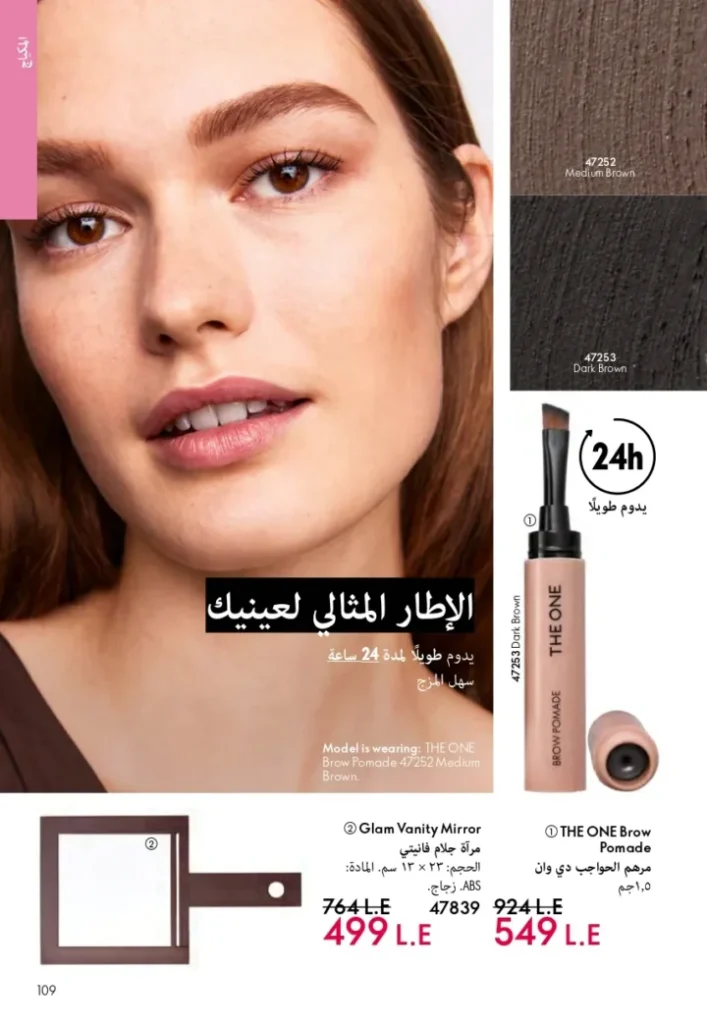 كتالوج أوريفليم ابريل 2026 في مصر - أفضل العروض والخصومات حتى 55% على العطور والمكياج والعناية بالبشرة 108 Oriflame April 2026 Catalog in Egypt - Best offers and discounts up to 55% on perfumes, makeup and skincare