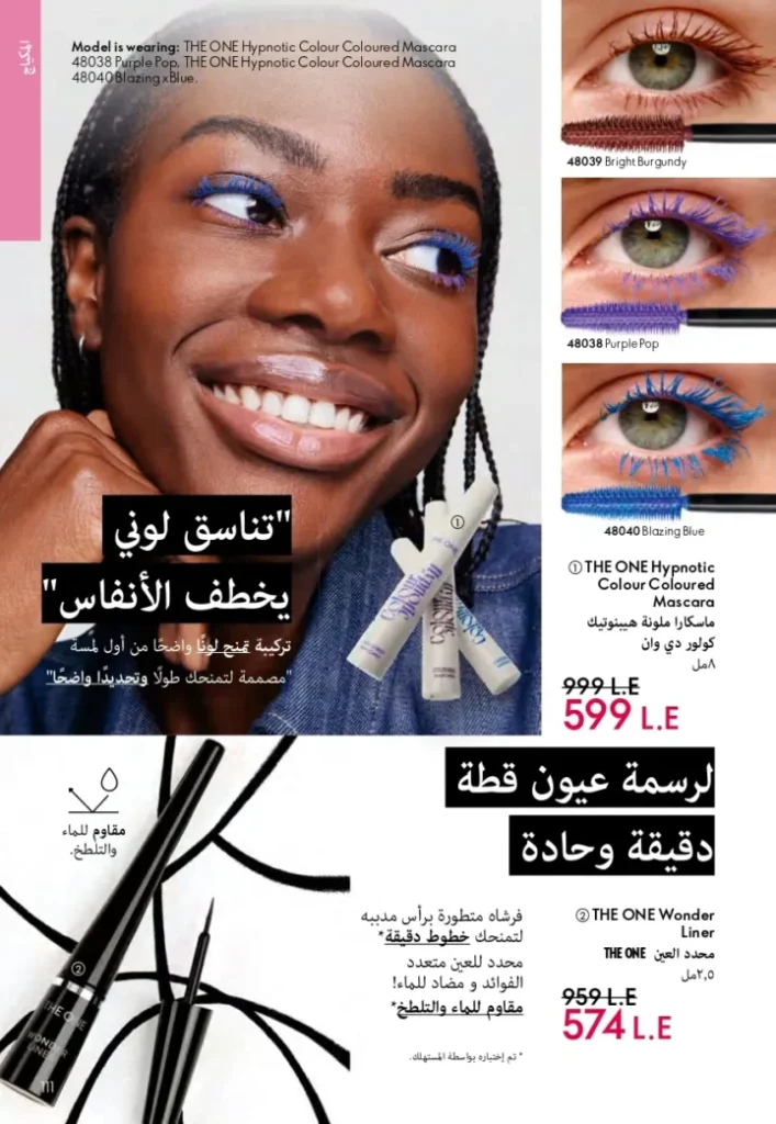 كتالوج أوريفليم ابريل 2026 في مصر - أفضل العروض والخصومات حتى 55% على العطور والمكياج والعناية بالبشرة 110 Oriflame April 2026 Catalog in Egypt - Best offers and discounts up to 55% on perfumes, makeup and skincare