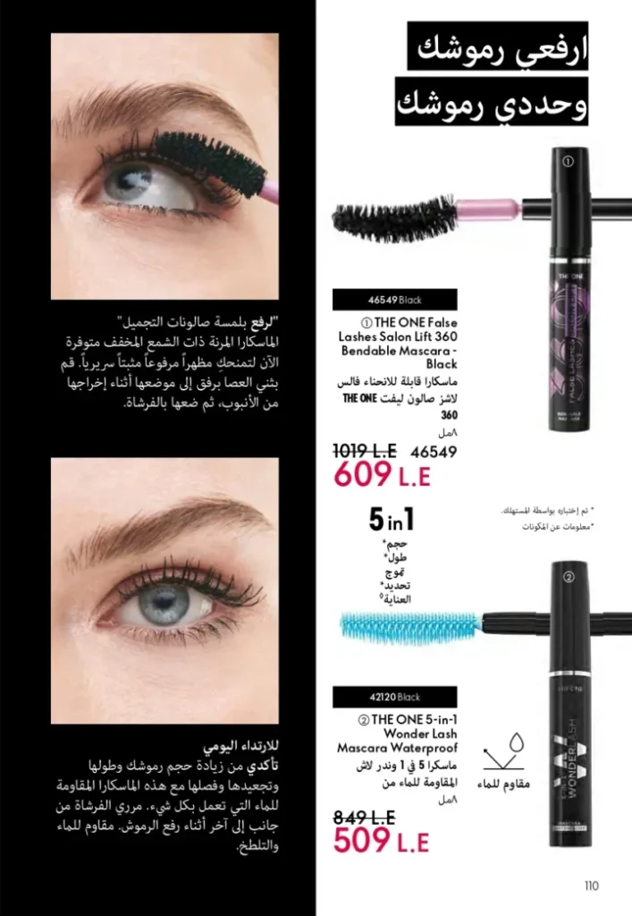 كتالوج أوريفليم ابريل 2026 في مصر - أفضل العروض والخصومات حتى 55% على العطور والمكياج والعناية بالبشرة 111 كتالوج أوريفليم ابريل 2026 في مصر - أفضل العروض والخصومات حتى 55% على العطور والمكياج والعناية بالبشرة