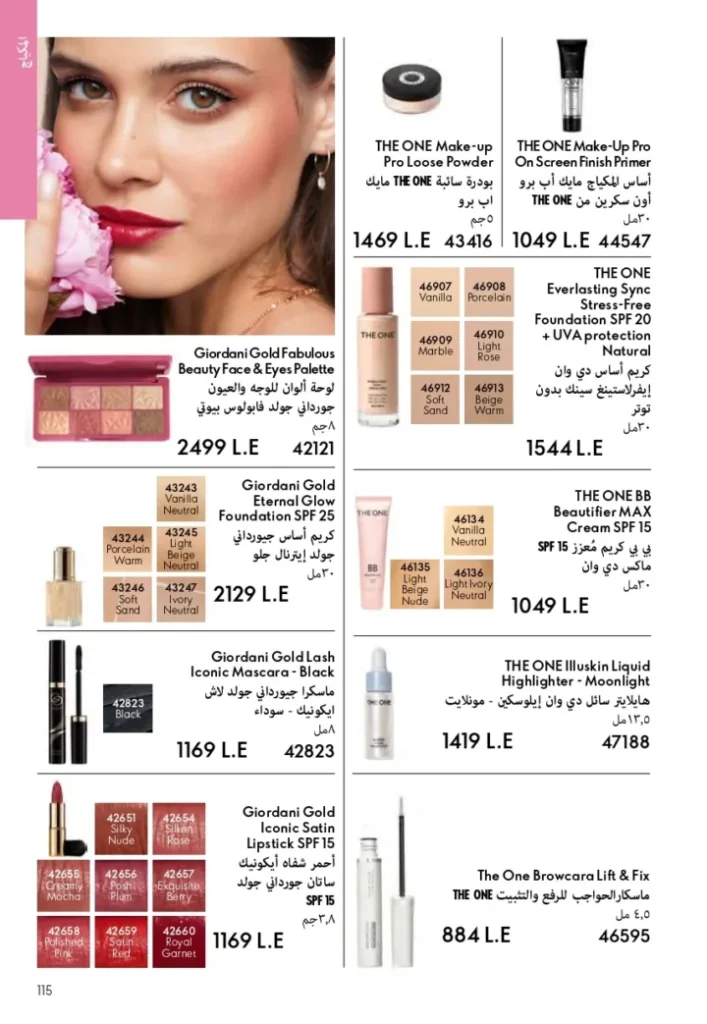 كتالوج أوريفليم ابريل 2026 في مصر - أفضل العروض والخصومات حتى 55% على العطور والمكياج والعناية بالبشرة 114 Oriflame April 2026 Catalog in Egypt - Best offers and discounts up to 55% on perfumes, makeup and skincare