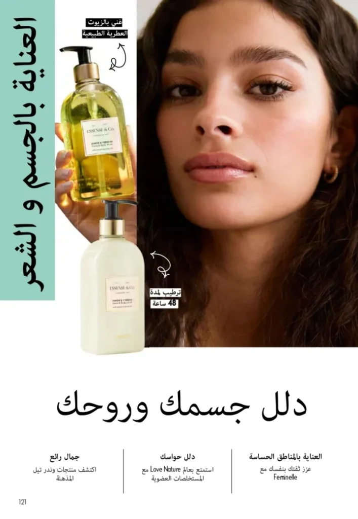 كتالوج أوريفليم ابريل 2026 في مصر - أفضل العروض والخصومات حتى 55% على العطور والمكياج والعناية بالبشرة 120 Oriflame April 2026 Catalog in Egypt - Best offers and discounts up to 55% on perfumes, makeup and skincare