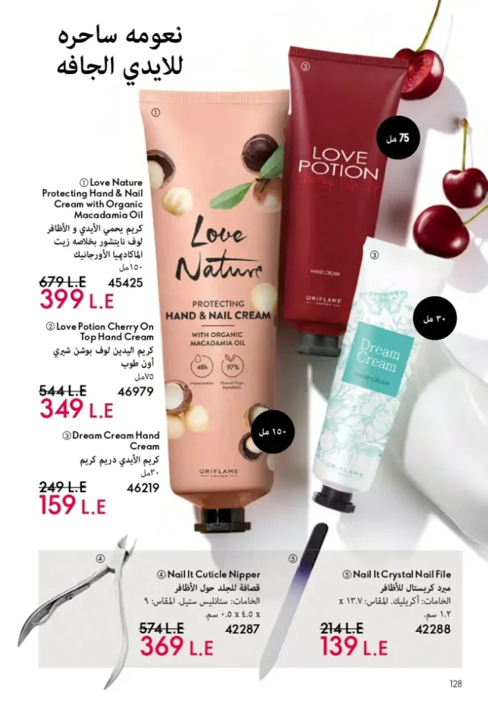 كتالوج أوريفليم ابريل 2026 في مصر - أفضل العروض والخصومات حتى 55% على العطور والمكياج والعناية بالبشرة 129 كتالوج أوريفليم ابريل 2026 في مصر - أفضل العروض والخصومات حتى 55% على العطور والمكياج والعناية بالبشرة