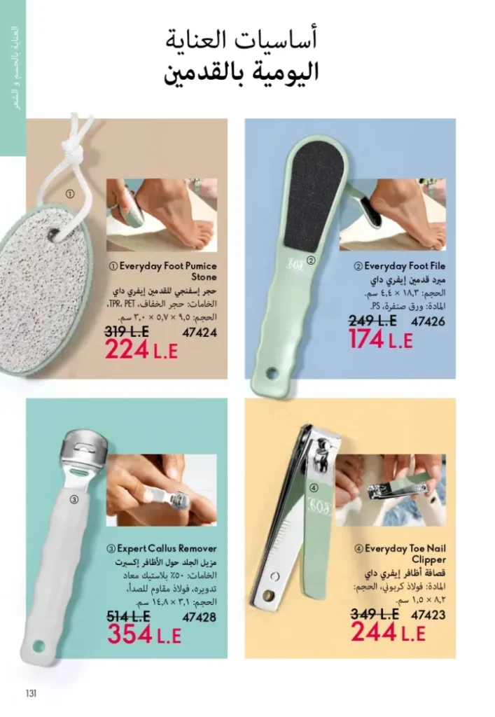 كتالوج أوريفليم ابريل 2026 في مصر - أفضل العروض والخصومات حتى 55% على العطور والمكياج والعناية بالبشرة 130 Oriflame April 2026 Catalog in Egypt - Best offers and discounts up to 55% on perfumes, makeup and skincare