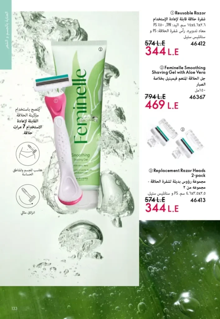 كتالوج أوريفليم ابريل 2026 في مصر - أفضل العروض والخصومات حتى 55% على العطور والمكياج والعناية بالبشرة 132 Oriflame April 2026 Catalog in Egypt - Best offers and discounts up to 55% on perfumes, makeup and skincare